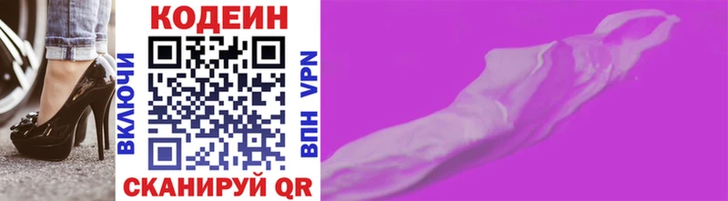 Кодеин напиток Lean (лин)  наркотики  Волгодонск 